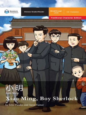 cover image of Xiao Ming, Boy Sherlock